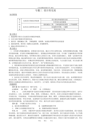 2012通用技术高考复习专题三_设计的交流