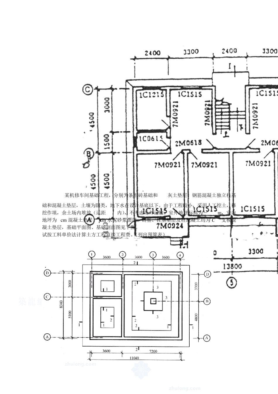 2012造价员考试计算题汇总_第2页