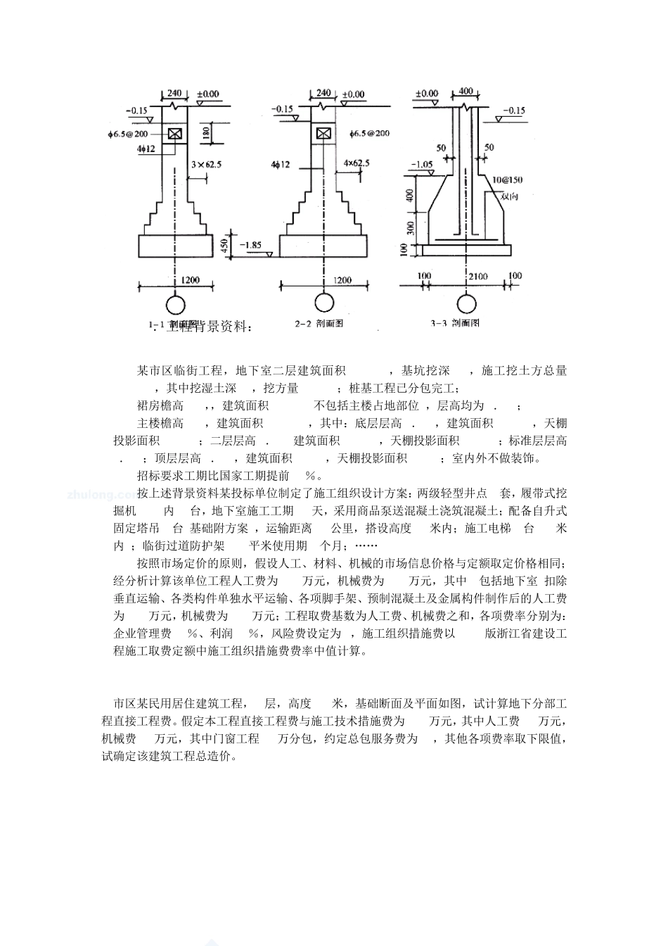 2012造价员考试计算题汇总_第3页