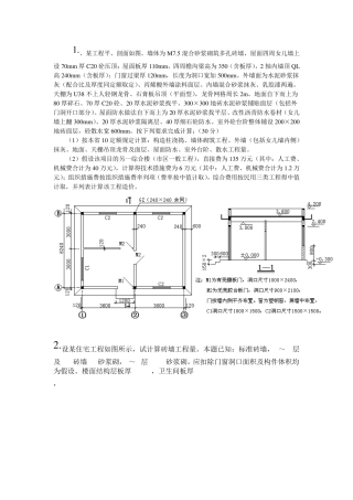 2012造价员考试计算题汇总