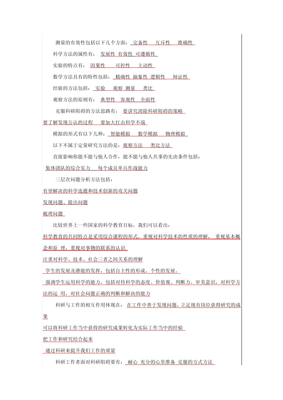 2012重庆市公需科目考试答案_第3页