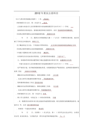 2012重庆市公需科目考试答案