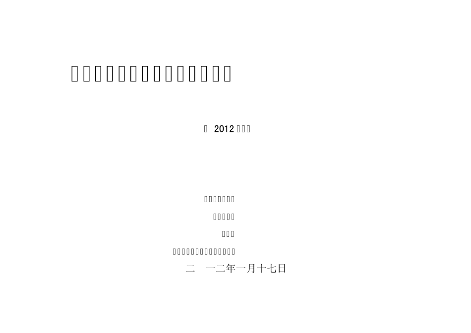 2012重大技术装备自主创新指导目录_第3页