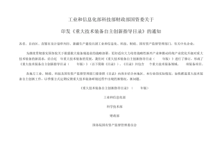2012重大技术装备自主创新指导目录