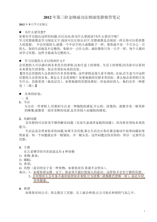 2012金刚成功法则三阶笔记