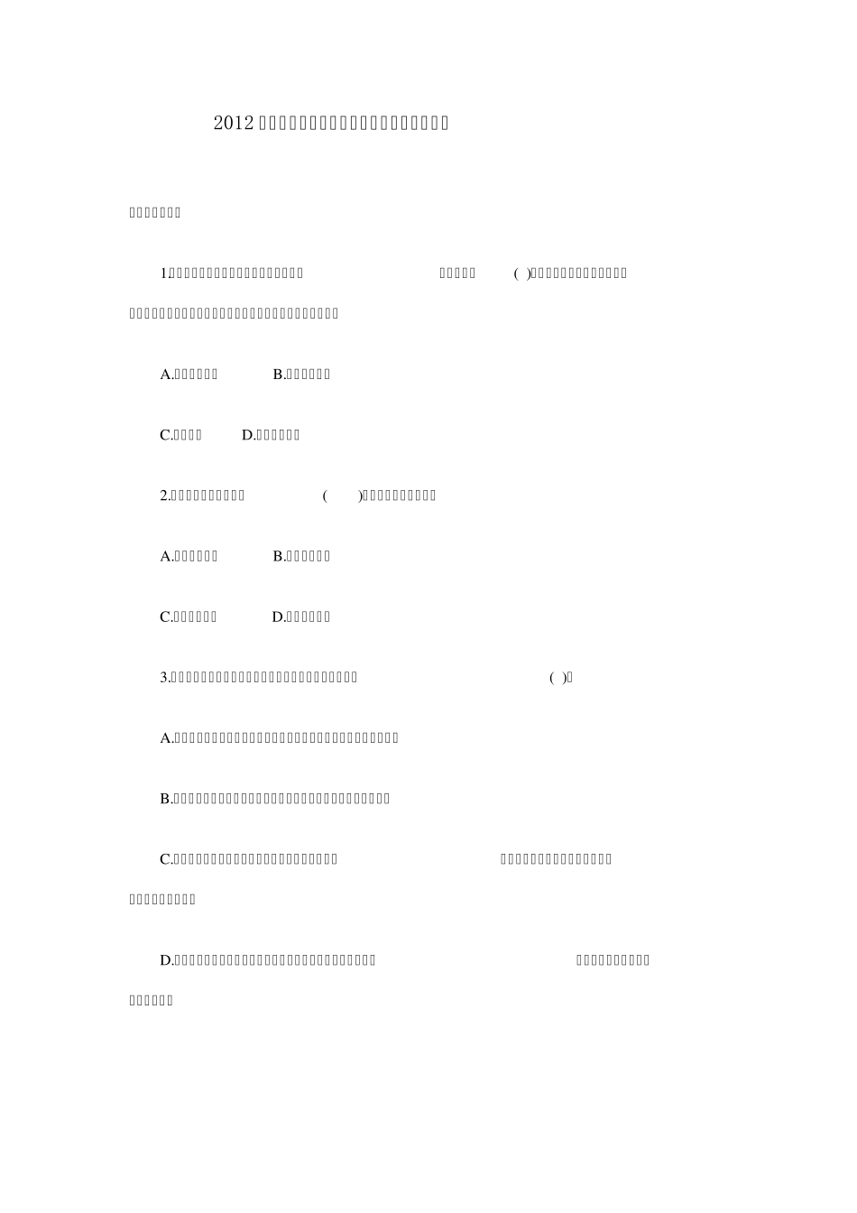 2012银行从业《个人理财》模拟试题及答案_第1页