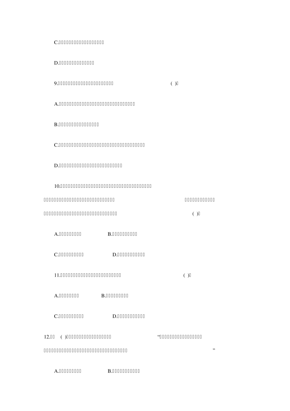 2012银行从业《个人理财》模拟试题及答案_第3页