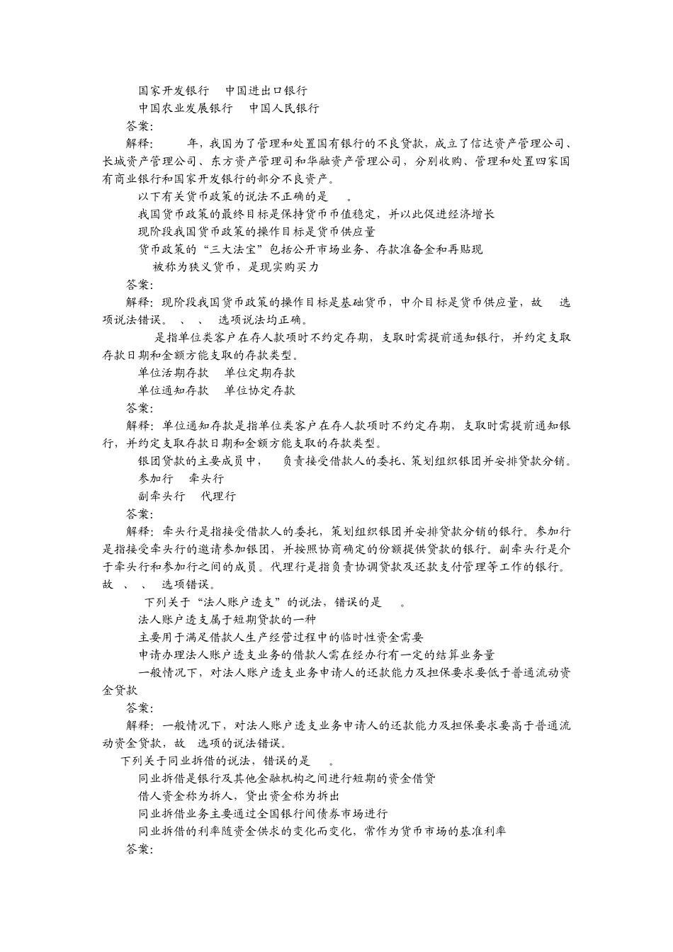 2012银行从业资格考试《公共基础知识》历年真题库_第2页