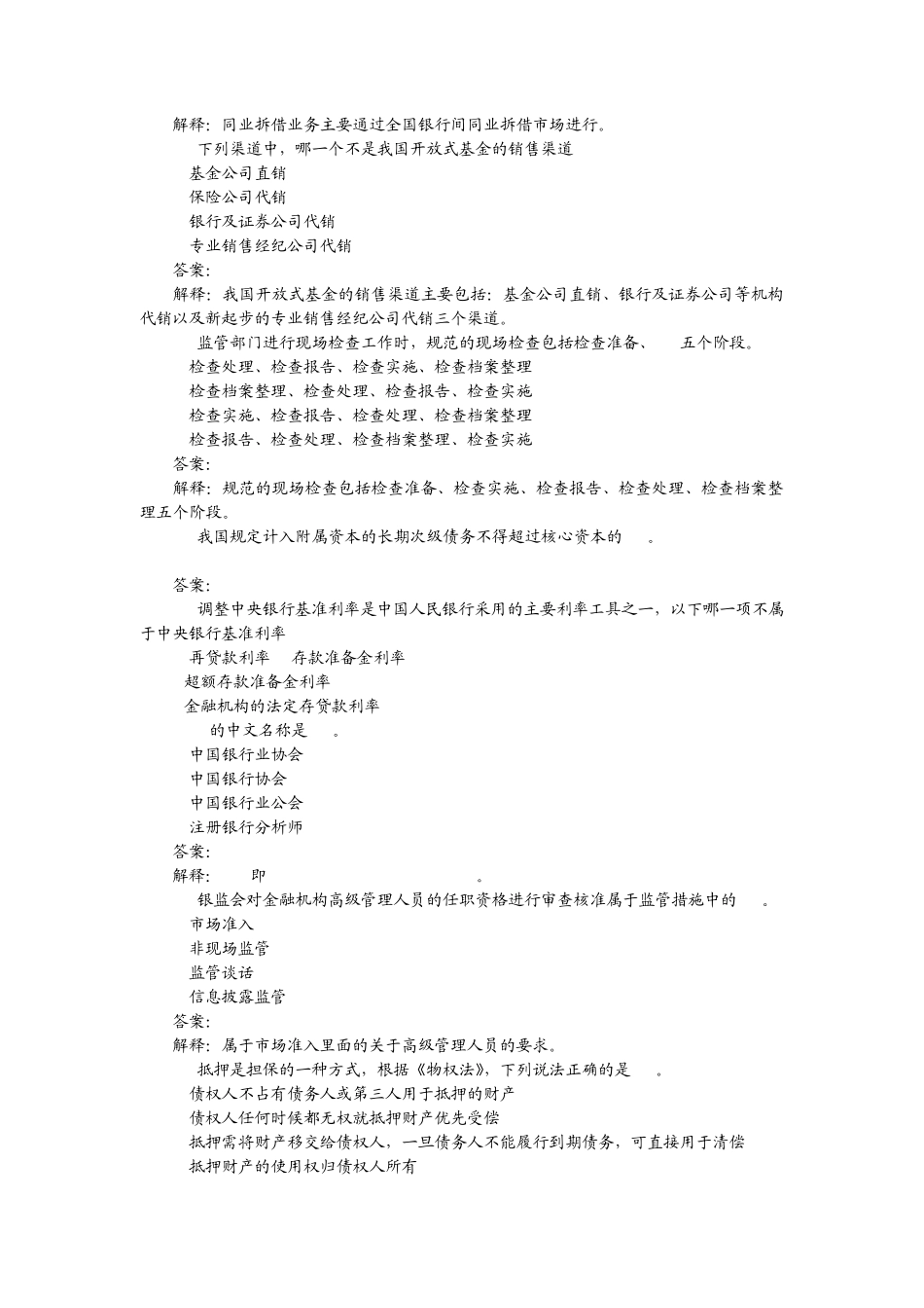 2012银行从业资格考试《公共基础知识》历年真题库_第3页