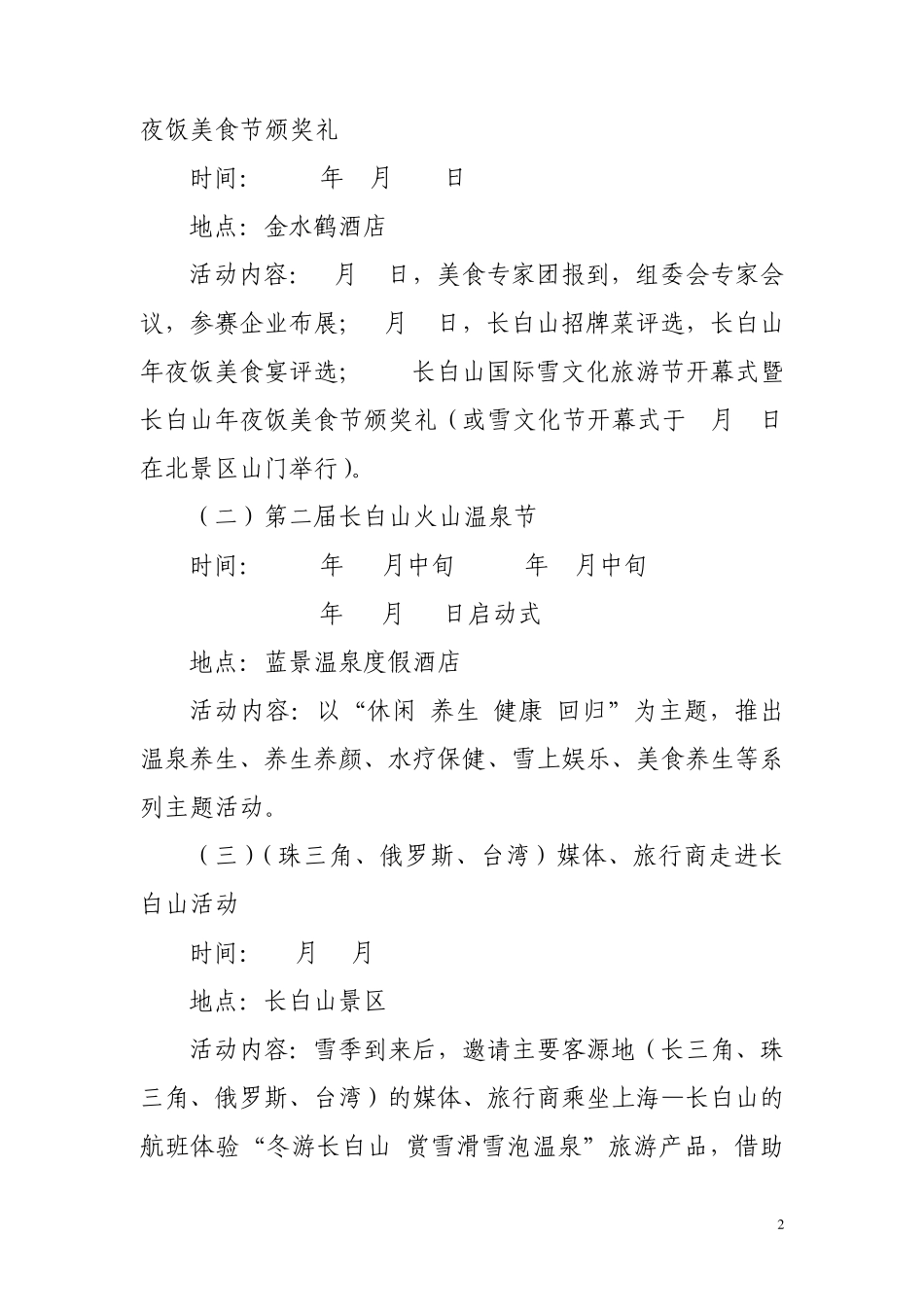 2012长白山雪文化节方案_第2页