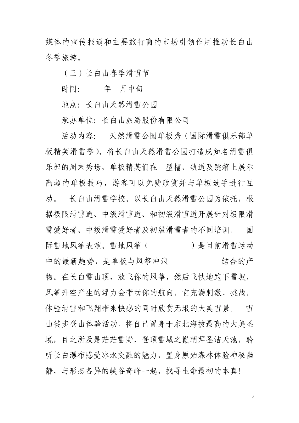 2012长白山雪文化节方案_第3页