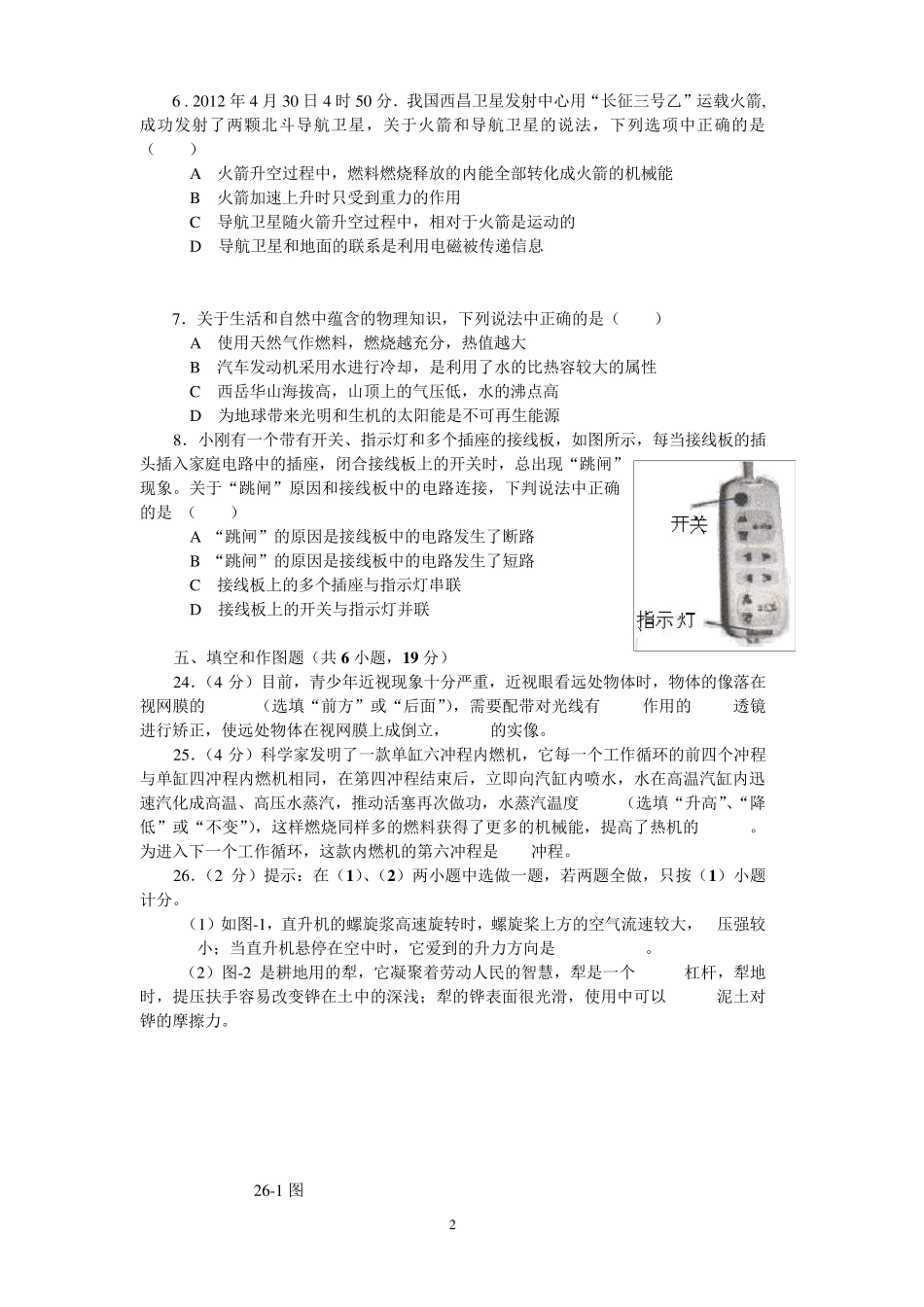2012陕西省中考物理试题及答案(word)_第2页