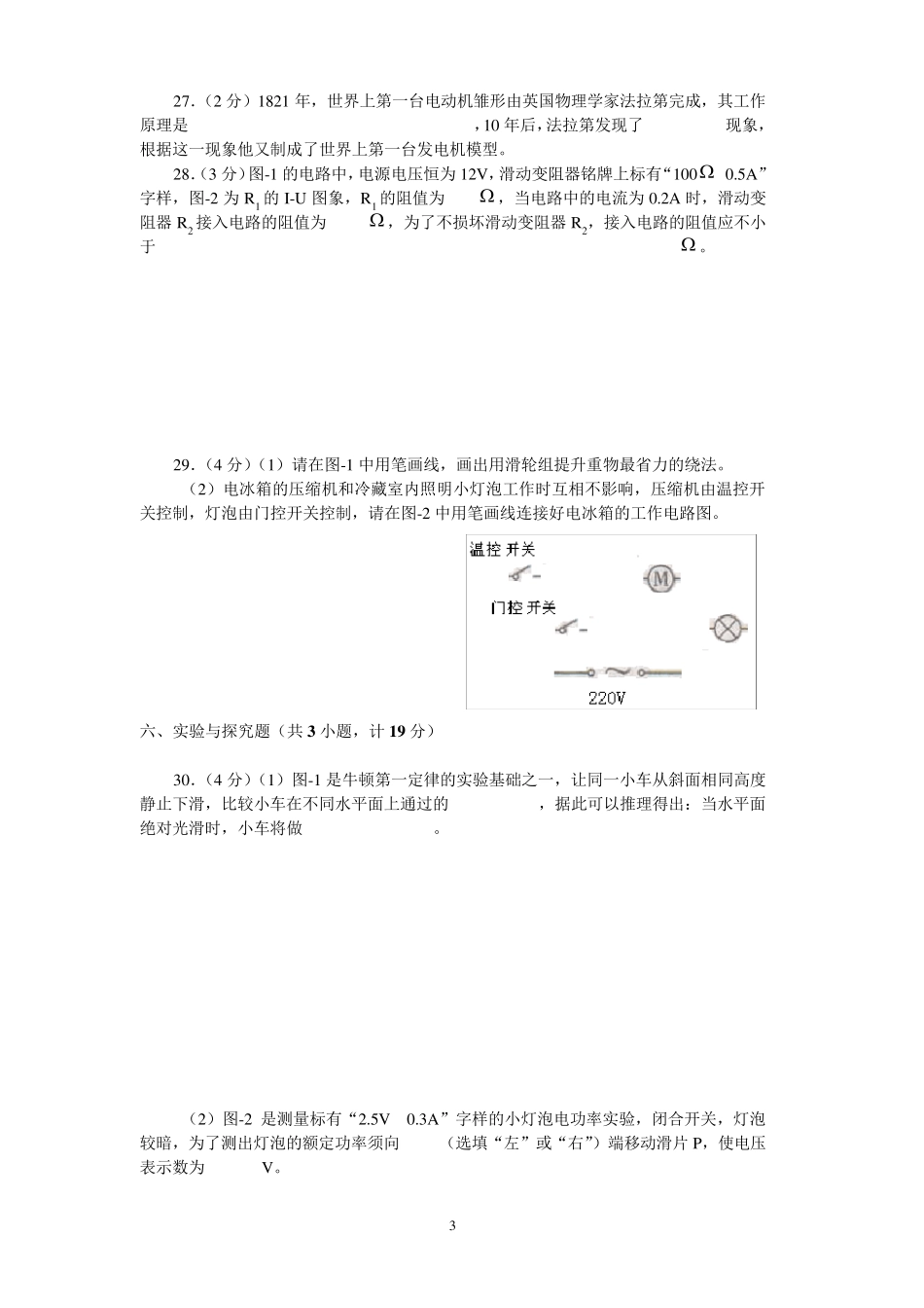2012陕西省中考物理试题及答案(word)_第3页