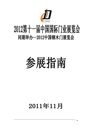 2012门展参展指南(PDF电子版)