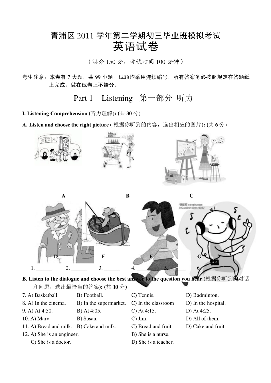 2012青浦初三英语二模试卷和答案(官方版_第1页