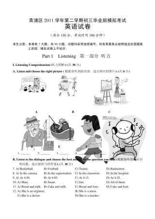 2012青浦初三英语二模试卷和答案(官方版