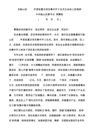 2012项目集中开工致辞20份合集