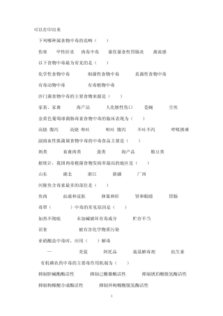 2012食品安全学复习题及答案