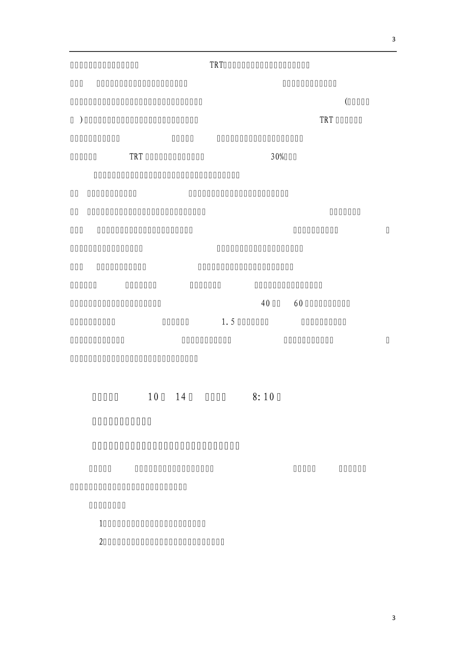 2012马钢生产实习报告_第3页