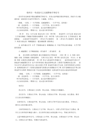 2012驾校考试交通警察手势信号及记忆口诀
