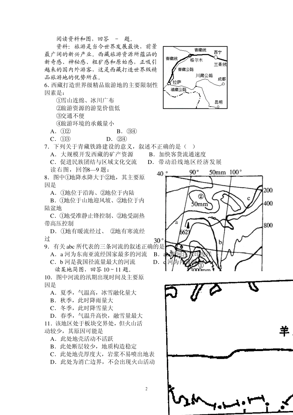 2012高三11+2中国地理专题训练(西南地区)_第2页