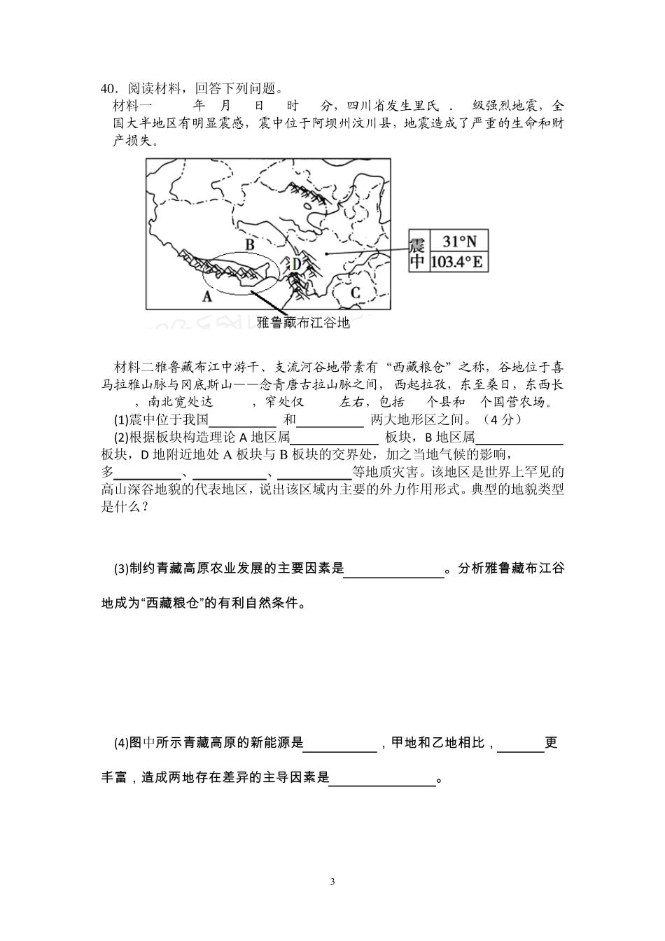 2012高三11+2中国地理专题训练(西南地区)_第3页