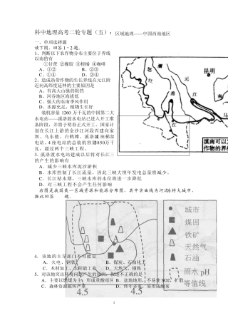 2012高三11+2中国地理专题训练(西南地区)