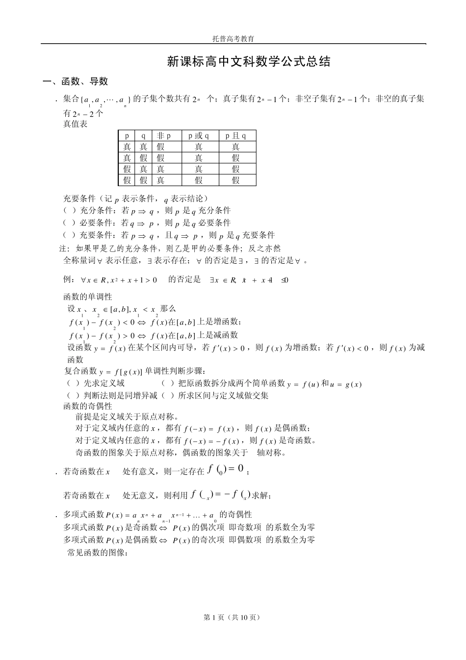 2012高中文科数学公式大全(完美攻略更新版)_第1页