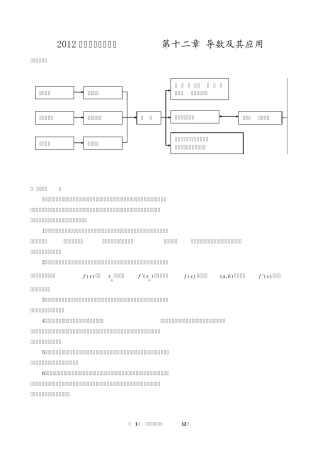 2012高中数学复习讲义(通用版)第十二章导数及其应用