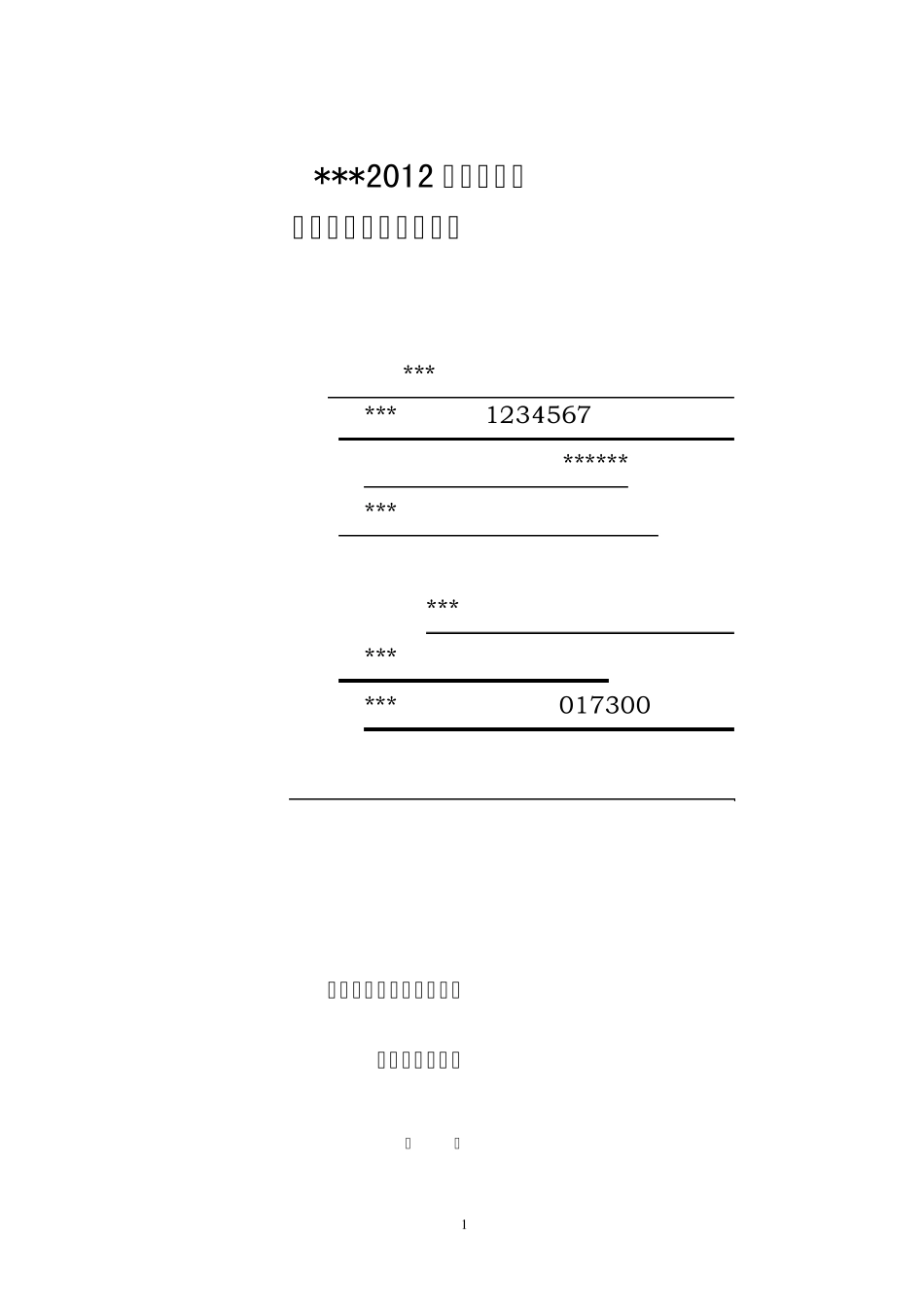 2012高产优质苜蓿示范建设实施方案_第1页