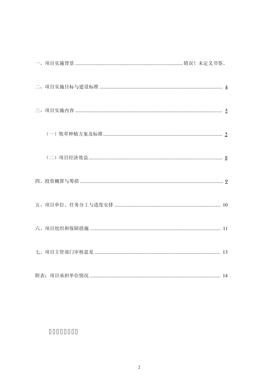 2012高产优质苜蓿示范建设实施方案_第2页