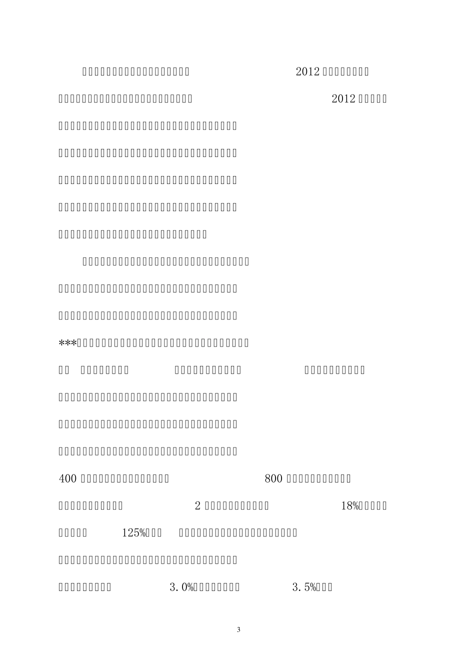 2012高产优质苜蓿示范建设实施方案_第3页