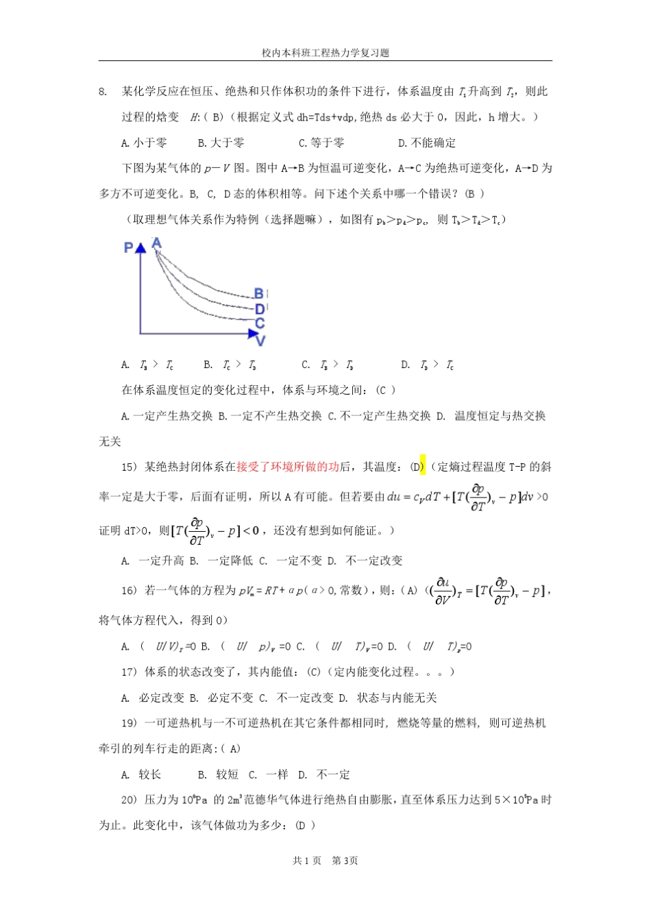 2012高等工程热力学复习题+答案1_第3页