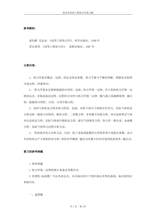 2012高等工程热力学复习题+答案1