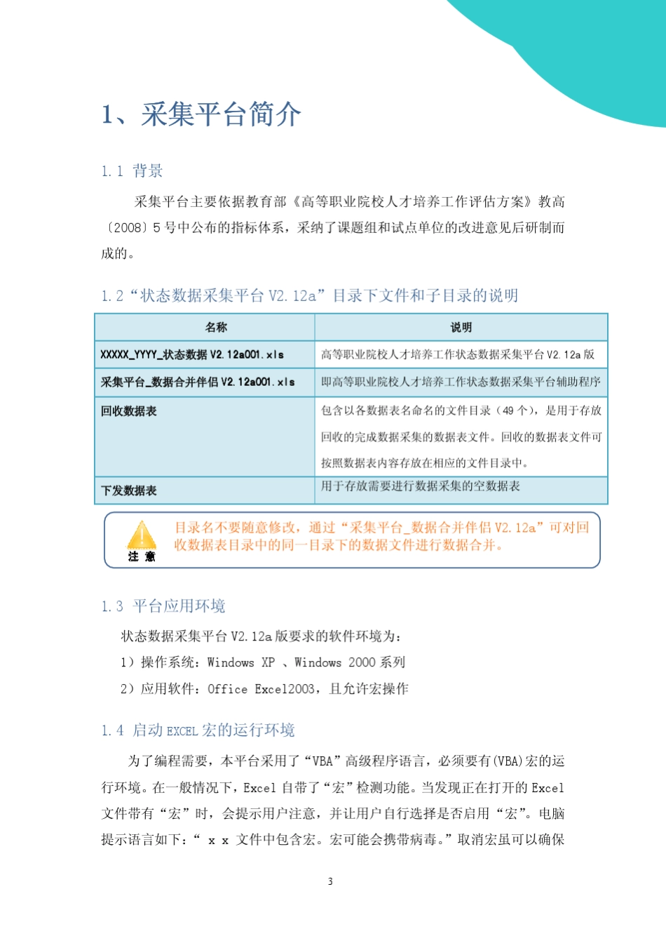 2012高等职业院校人才培养工作状态数据采集平台操作指南v2.12a001_第3页