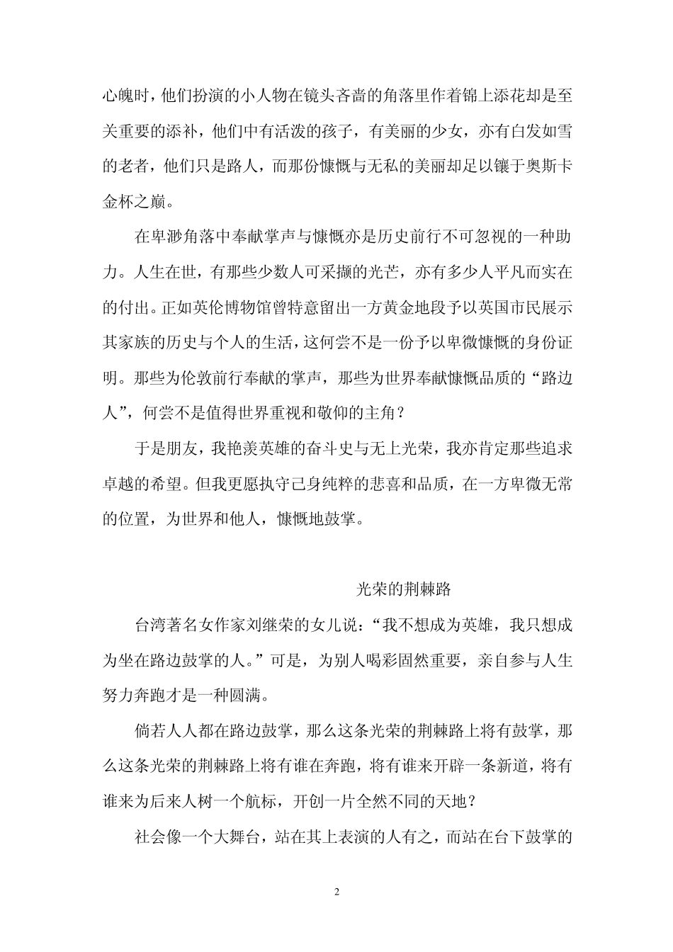 2012高考优秀作文赏析_第2页