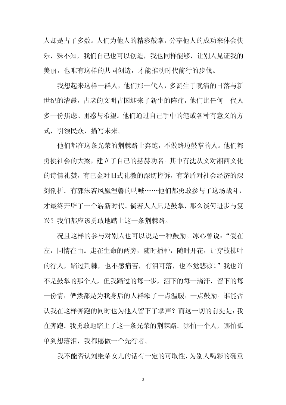 2012高考优秀作文赏析_第3页