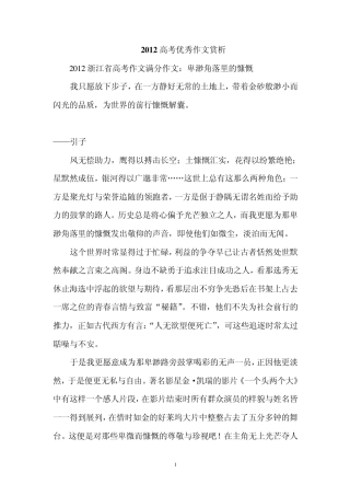 2012高考优秀作文赏析