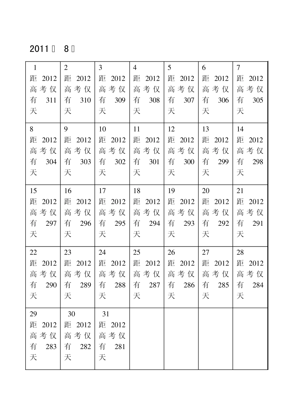 2012高考倒计时_第1页