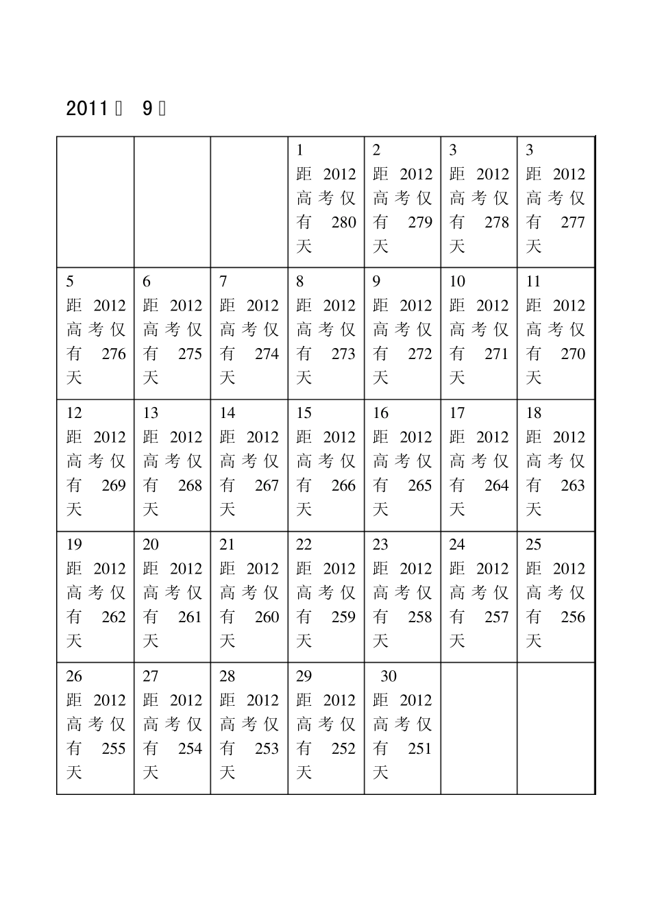 2012高考倒计时_第2页