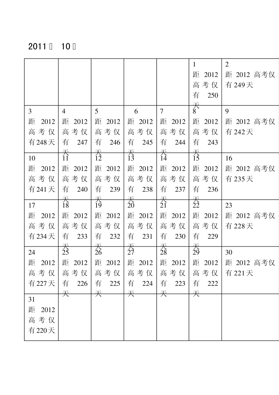 2012高考倒计时_第3页