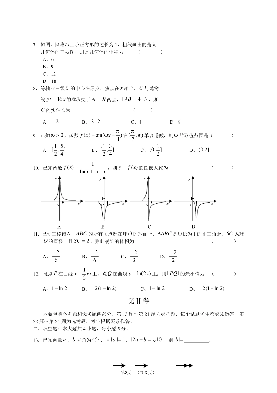 2012高考全国新课标数学理数(答案详解)_第2页