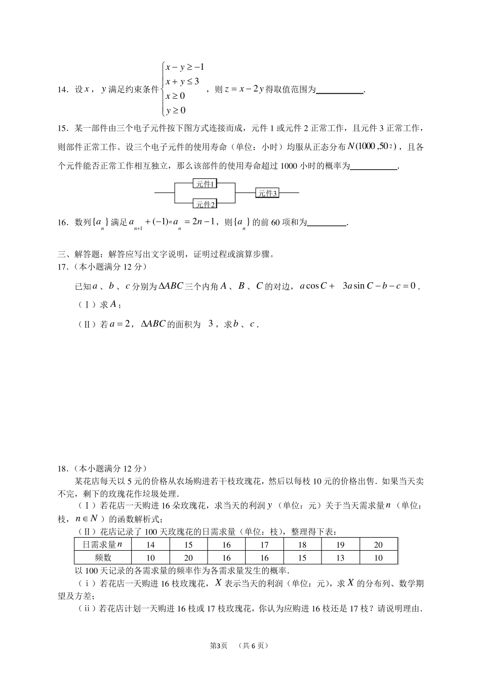 2012高考全国新课标数学理数(答案详解)_第3页