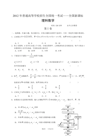 2012高考全国新课标数学理数(答案详解)