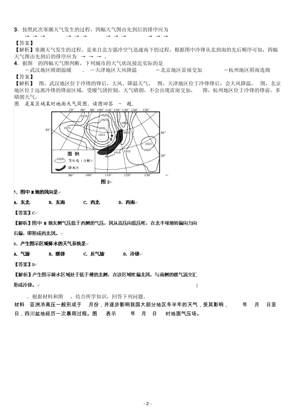 2012高考名师预测地理试题：知识点19常见的天气系统_第2页