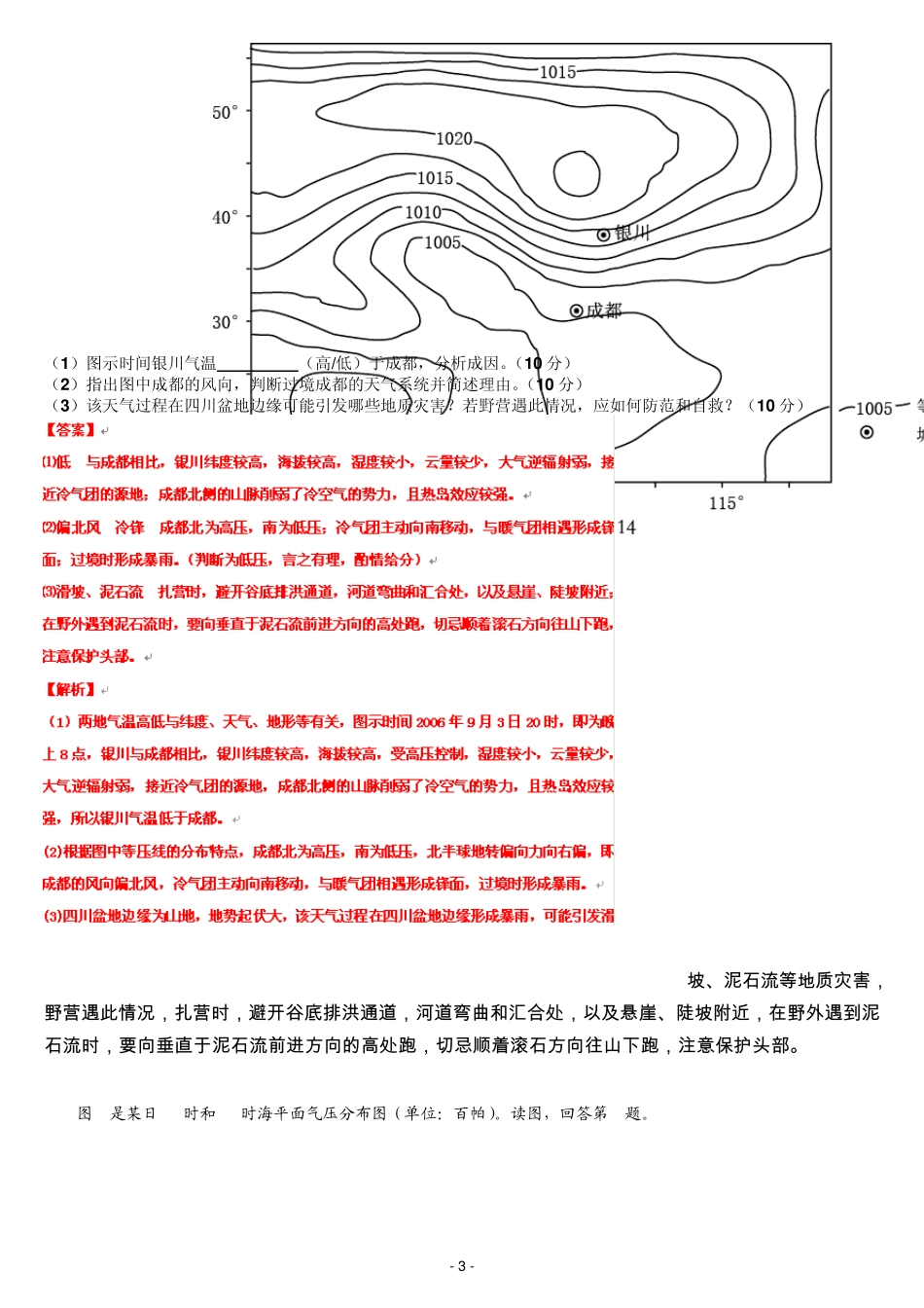 2012高考名师预测地理试题：知识点19常见的天气系统_第3页