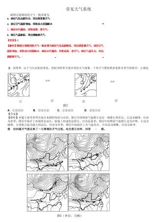 2012高考名师预测地理试题：知识点19常见的天气系统