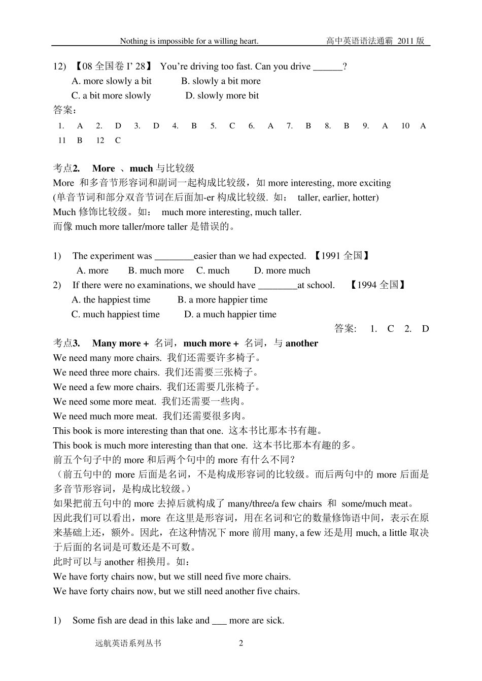 2012高考备考资料第三章形容词副词常考点_第2页