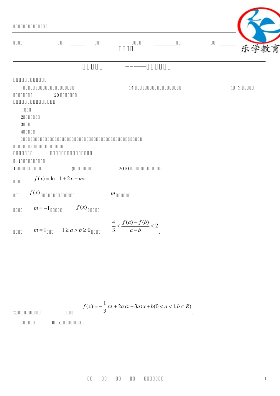 2012高考复习___导数解题方法与题型归纳_(精心准备)doc_第1页