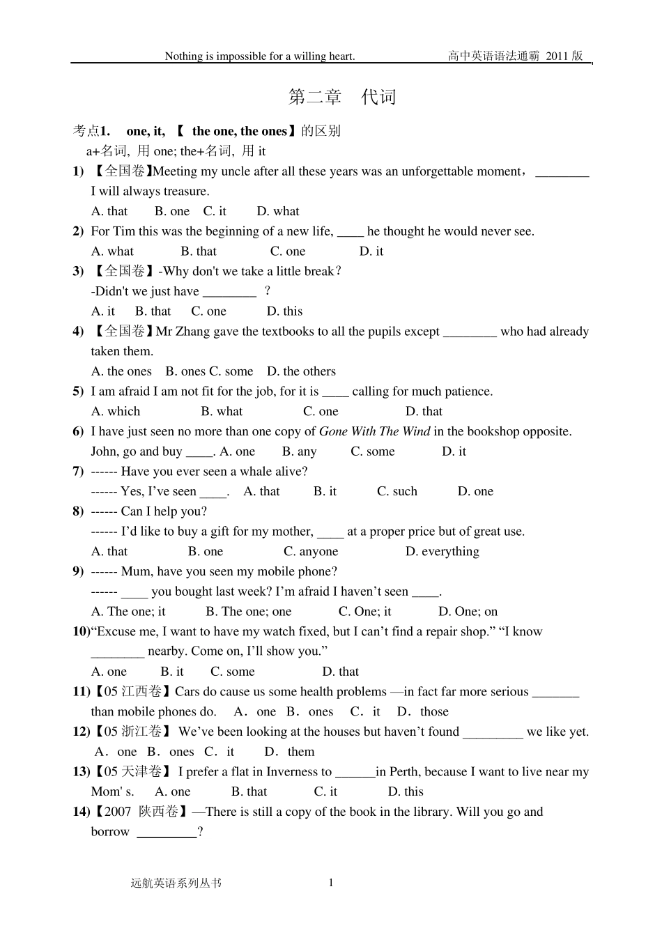 2012高考备考资料第二章代词常考点_第1页